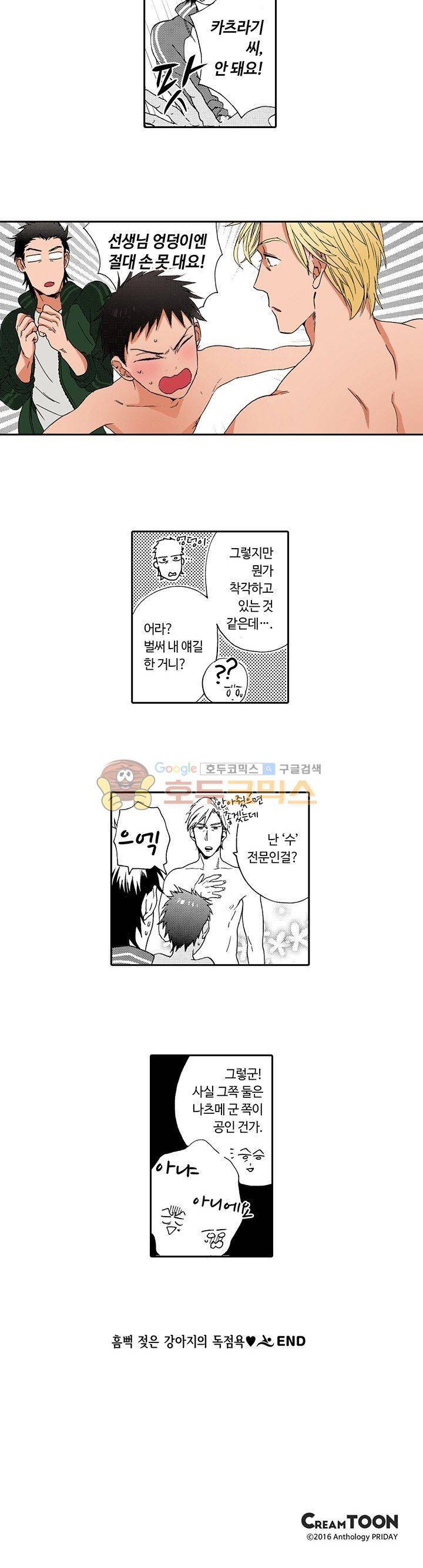 흠뻑 젖은 남자들 Sport BL 14화 10