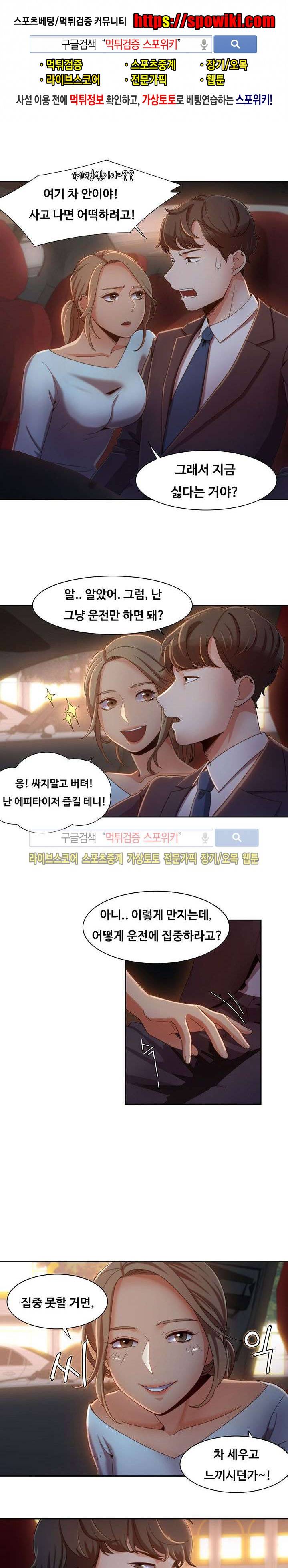 내기커플 6화 1