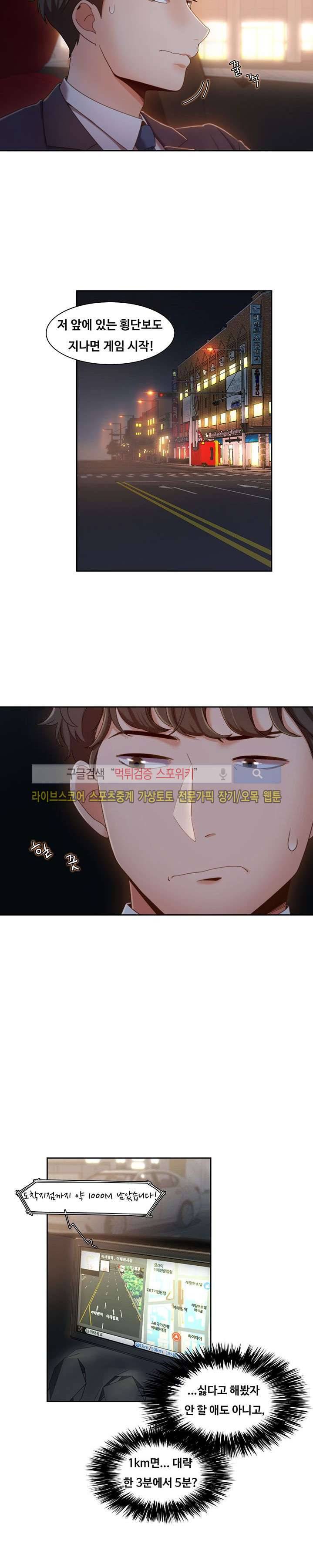 내기커플 6화 2