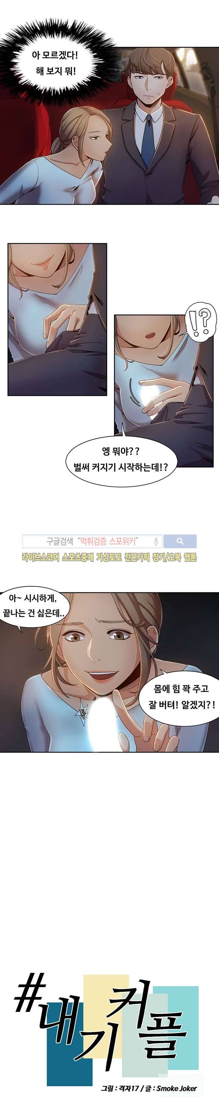 내기커플 6화 3