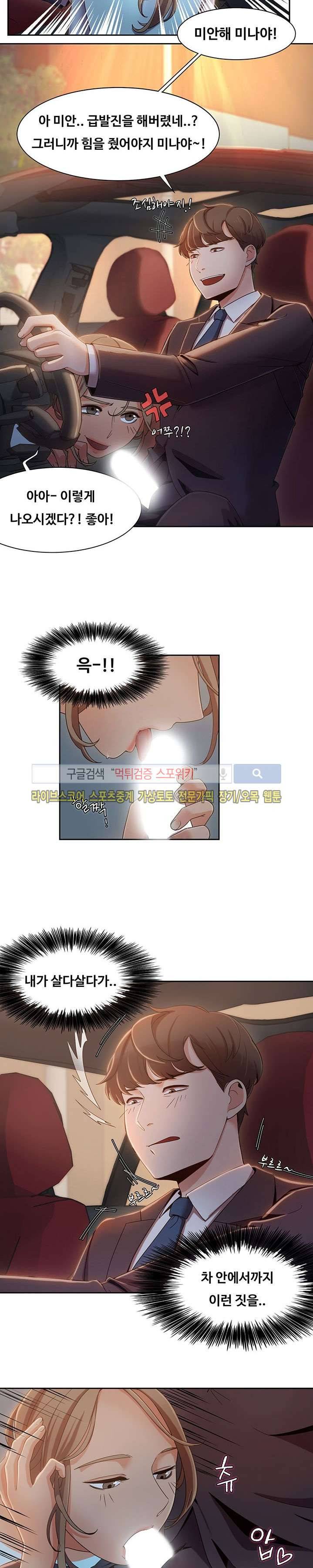 내기커플 6화 5