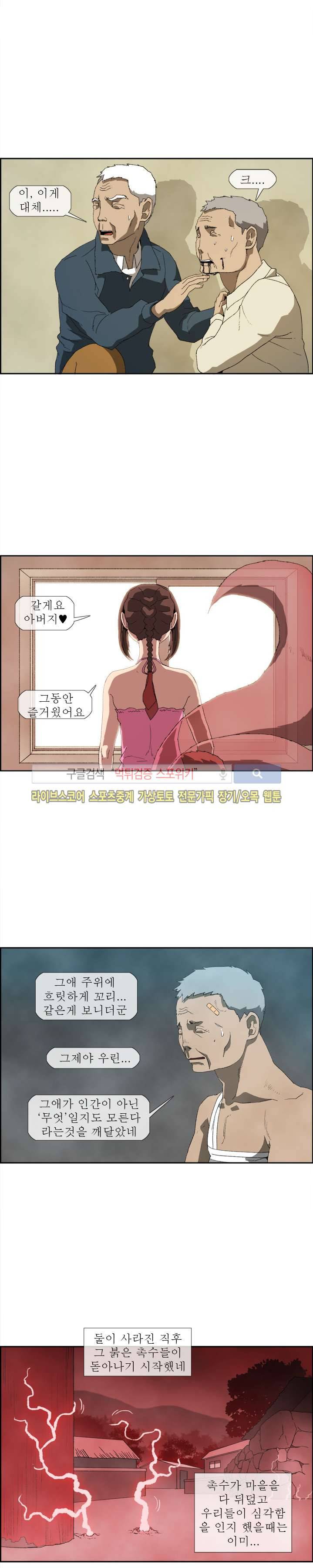 산신 - 여우여루 10화 2