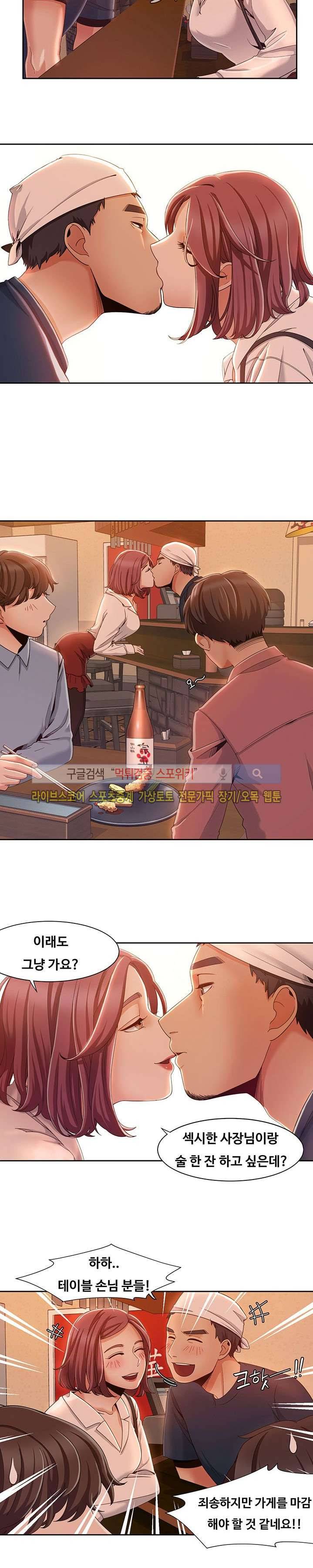 내기커플 7화 3