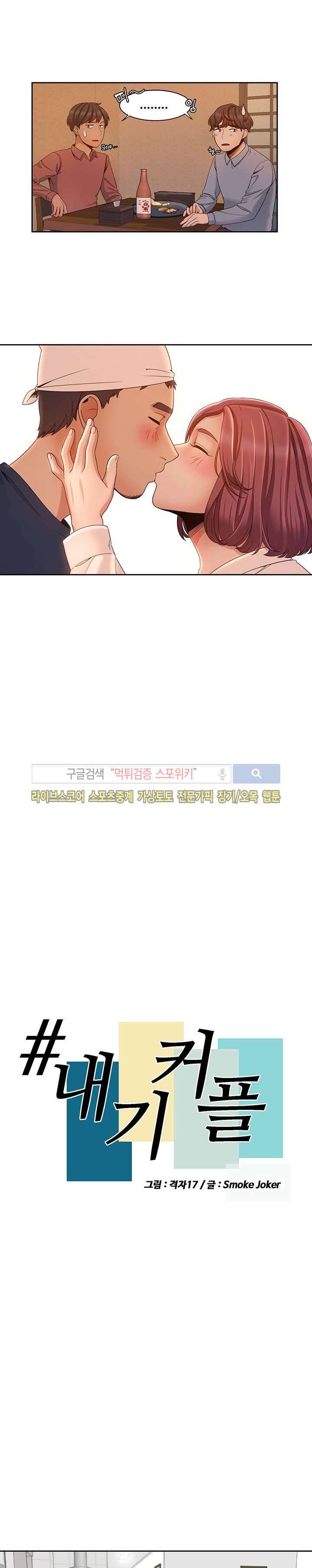 내기커플 7화 4