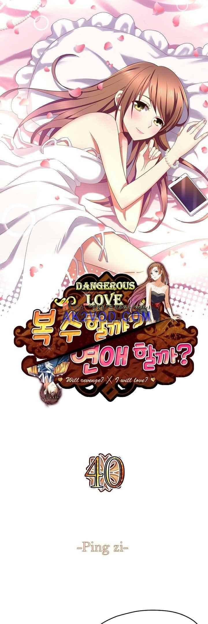 복수할까 연애할까 40화 1