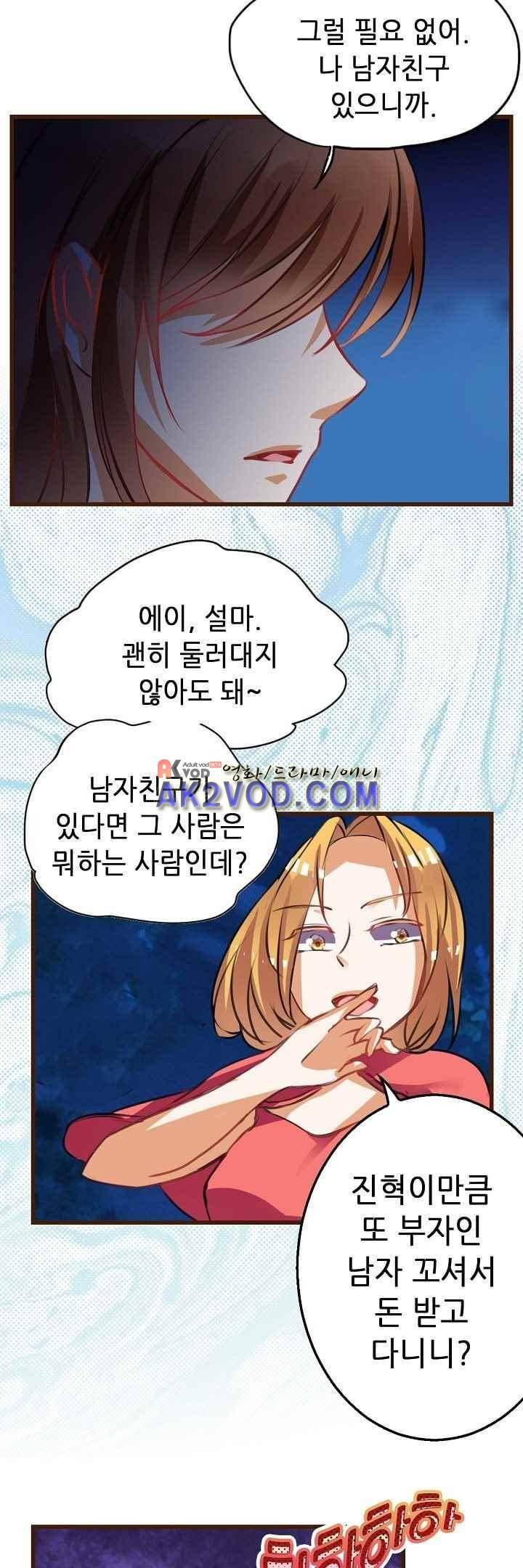 복수할까 연애할까 40화 2