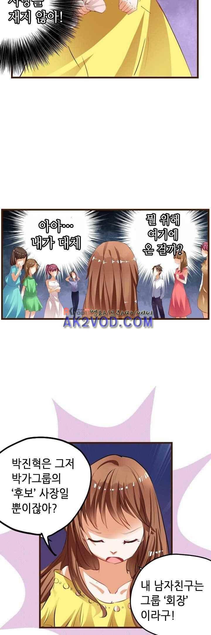 복수할까 연애할까 40화 4