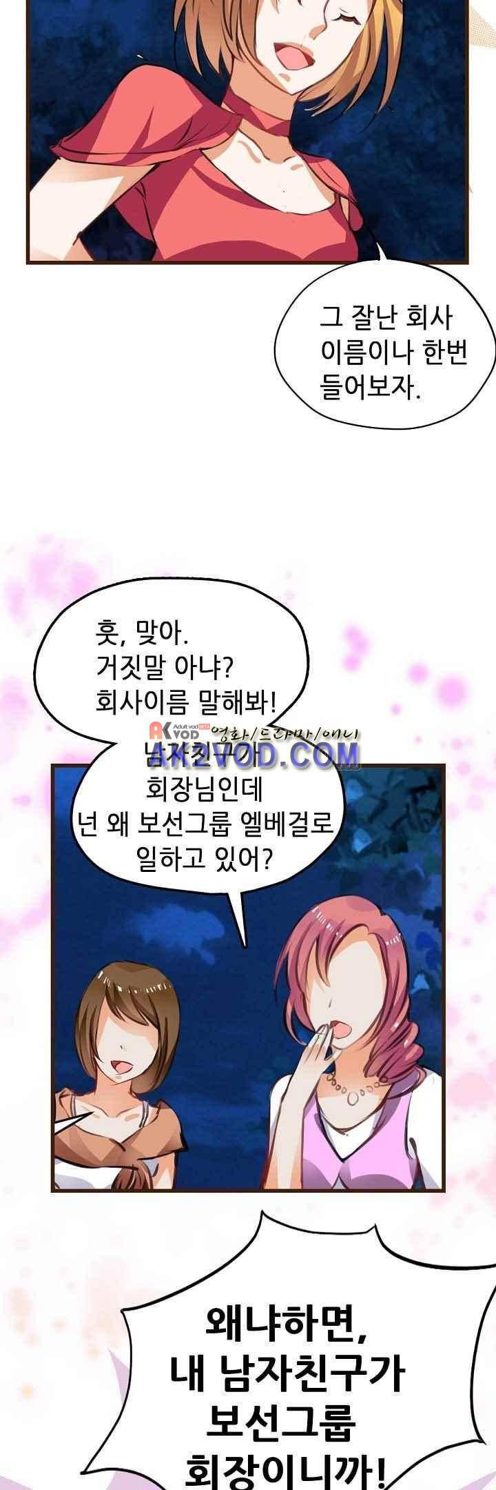 복수할까 연애할까 40화 6