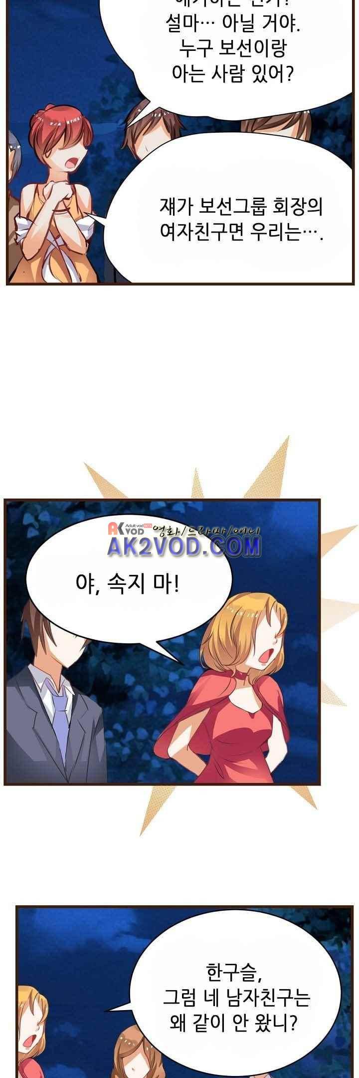 복수할까 연애할까 40화 8