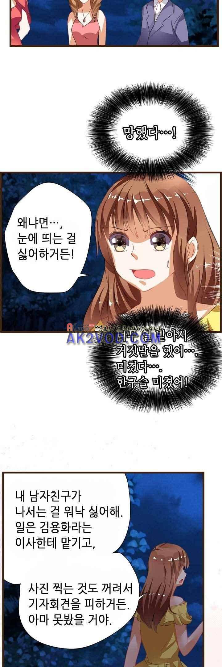 복수할까 연애할까 40화 9