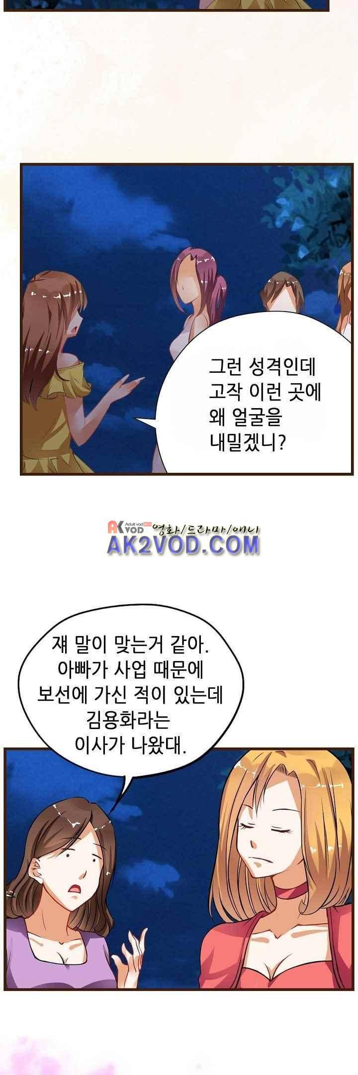 복수할까 연애할까 40화 10