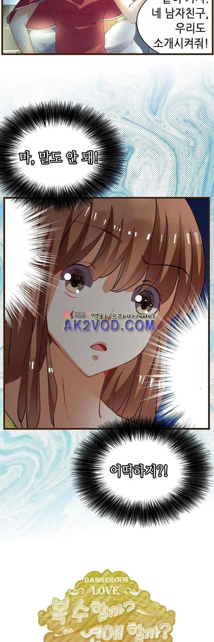 복수할까 연애할까 40화 13