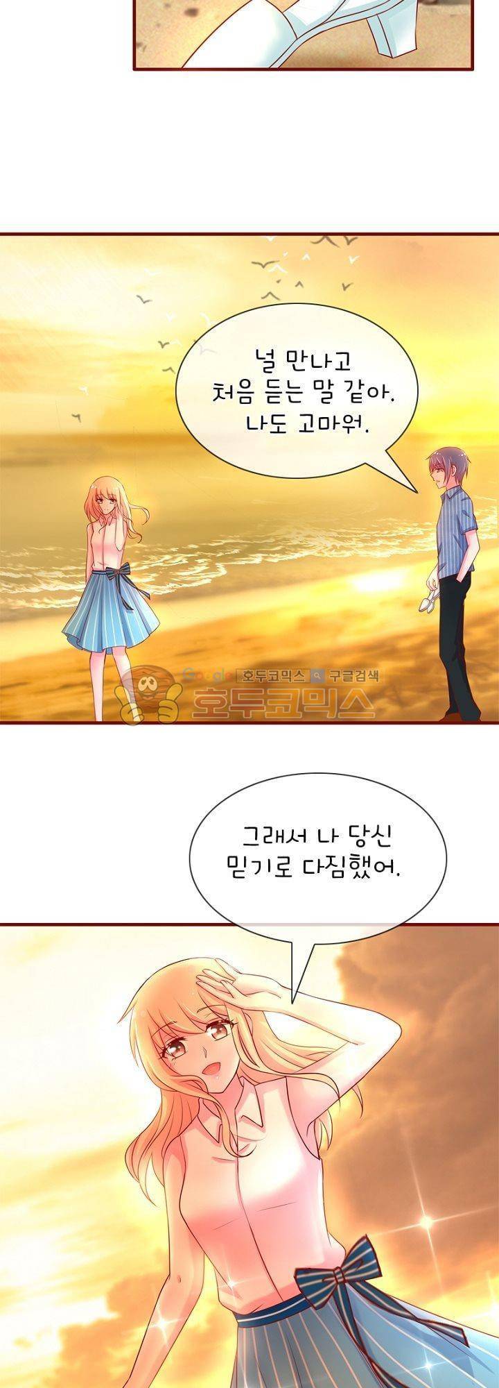 눈 떠보니 네가 왜? 47화 2