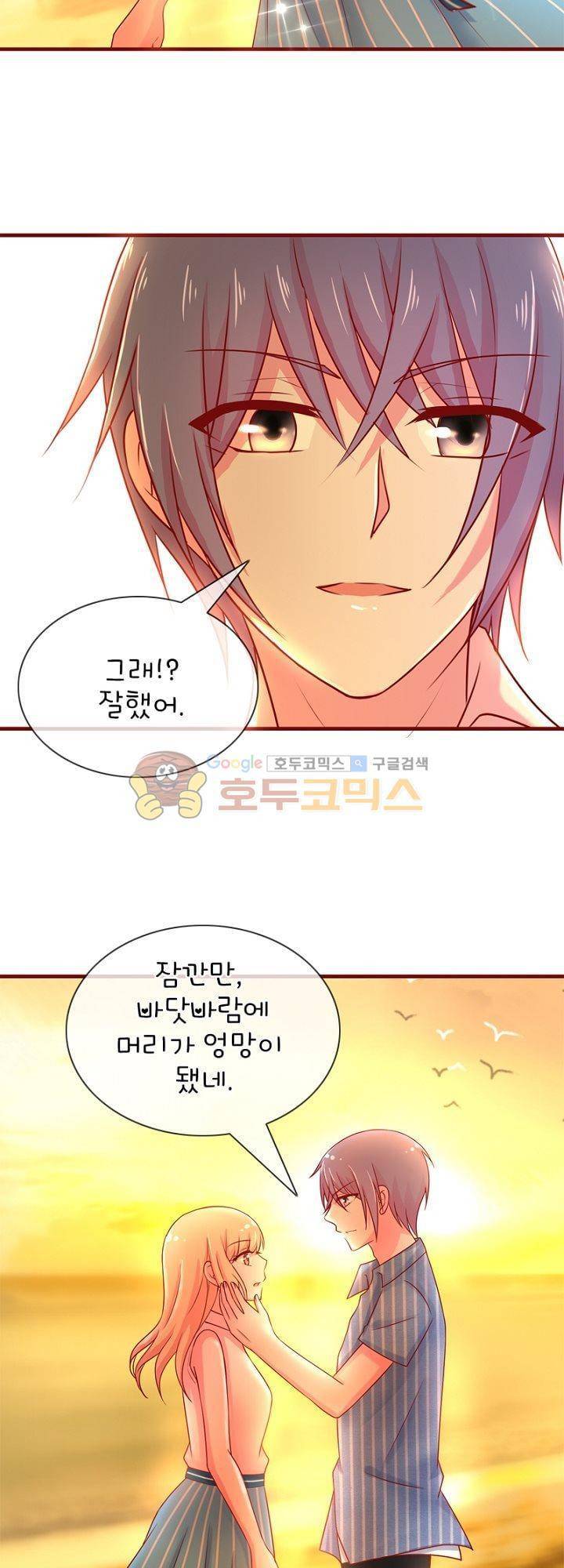 눈 떠보니 네가 왜? 47화 3