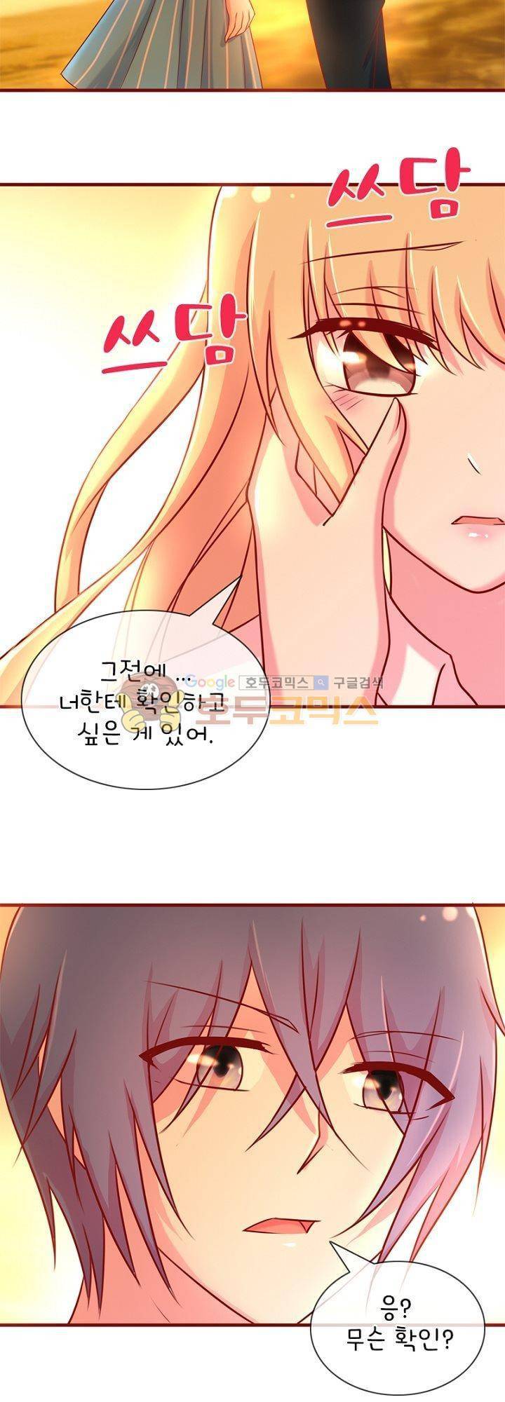 눈 떠보니 네가 왜? 47화 4