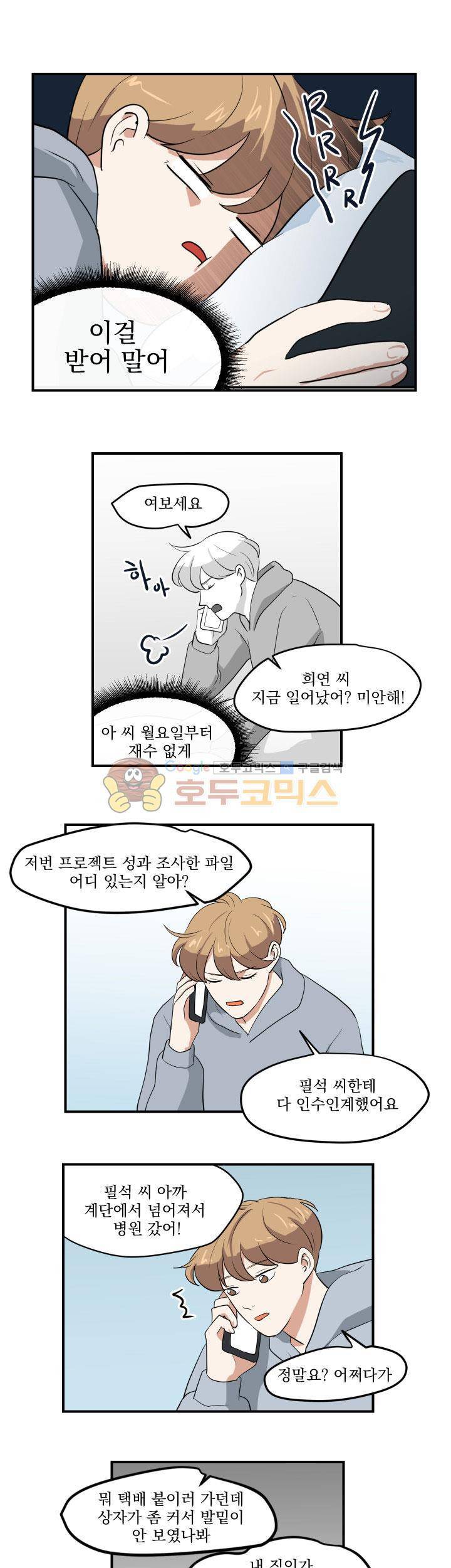 힘내라 여대리 시즌2 2화 1