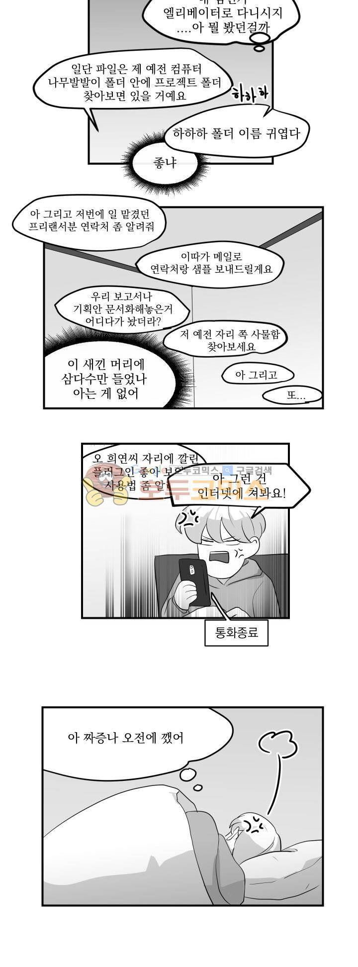 힘내라 여대리 시즌2 2화 2