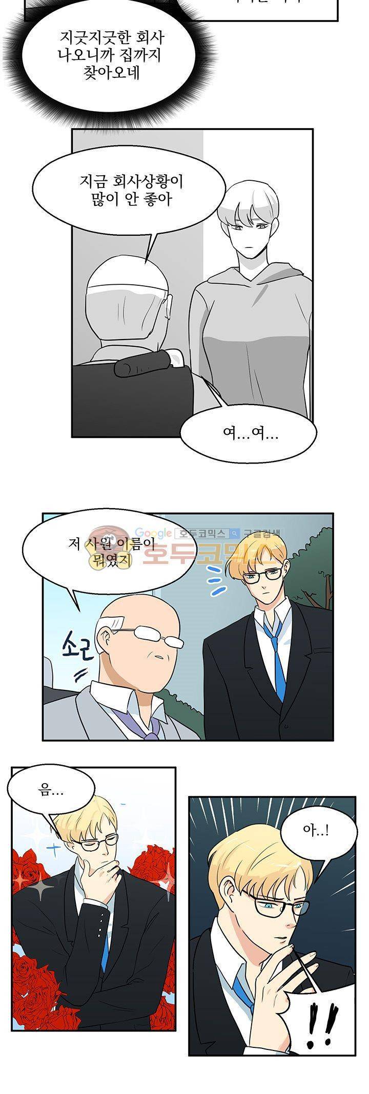 힘내라 여대리 시즌2 22화 2