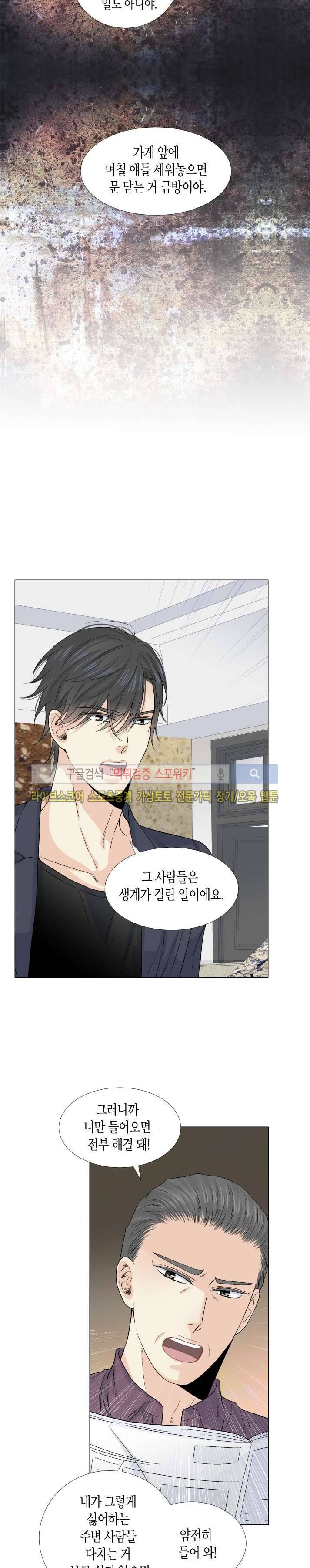 사랑이 오기를 32화 2