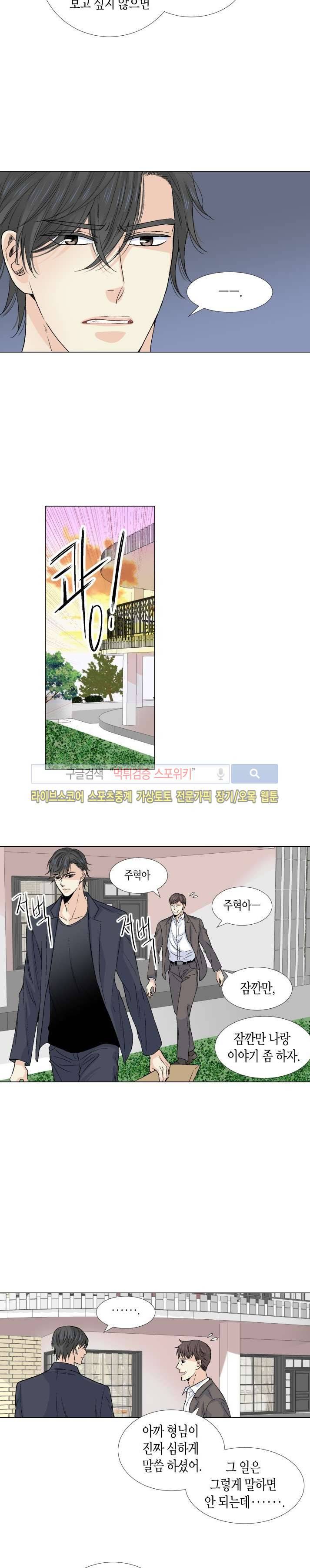 사랑이 오기를 32화 3