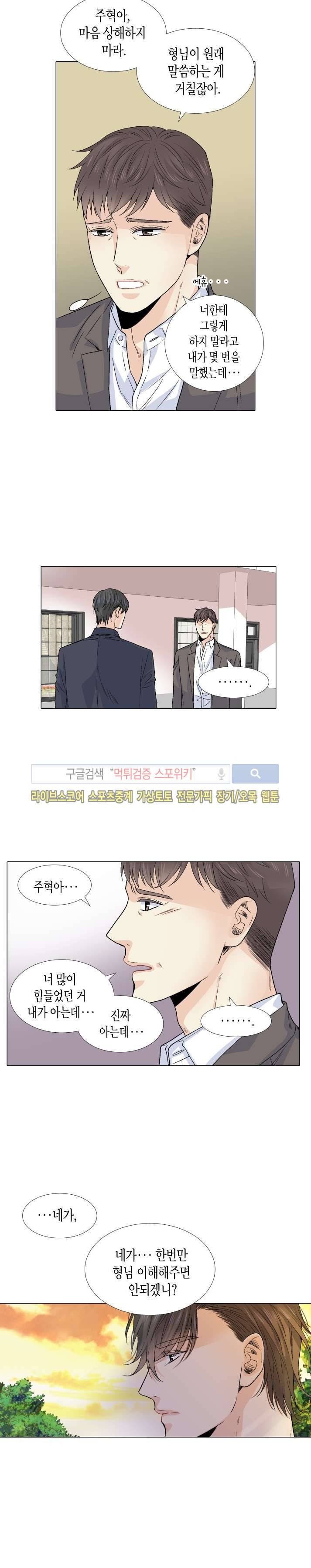 사랑이 오기를 32화 4