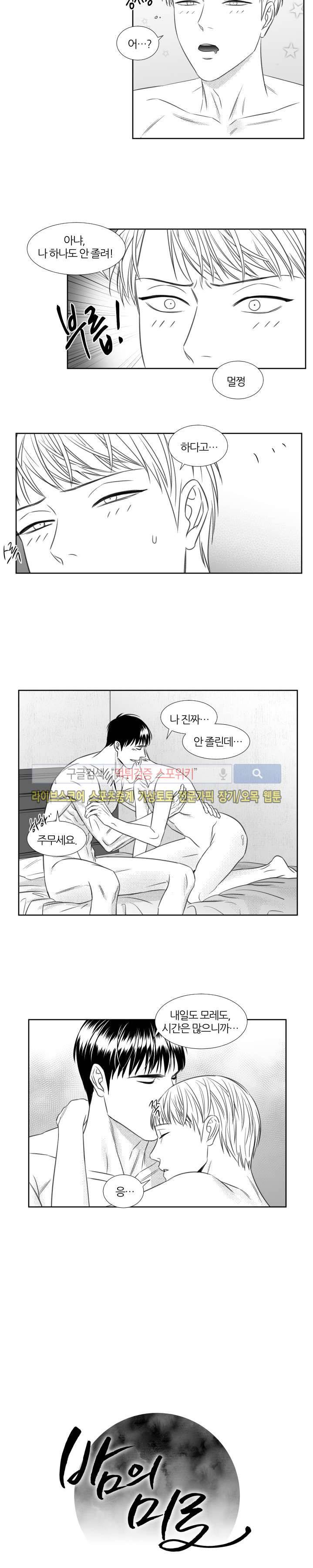 밤의 미로 52화 3