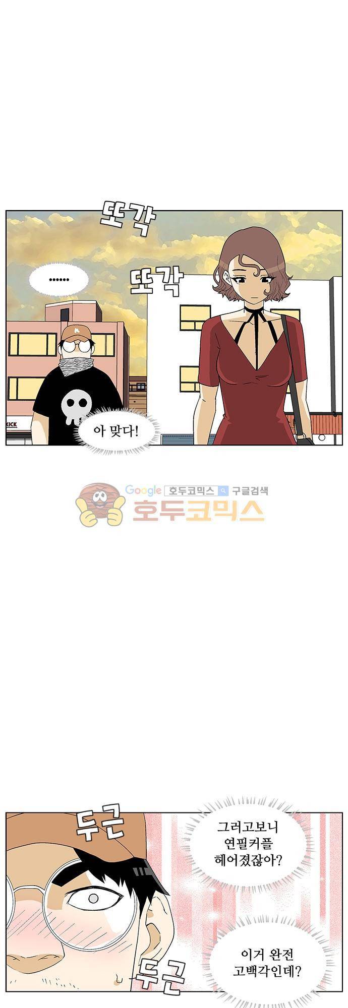 헤어져도 될까요? 50화 5