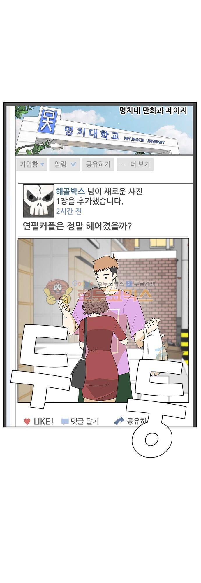 헤어져도 될까요? 50화 9