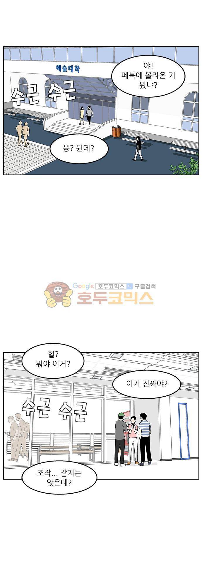 헤어져도 될까요? 50화 10