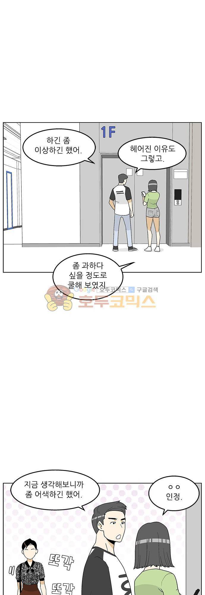 헤어져도 될까요? 50화 11