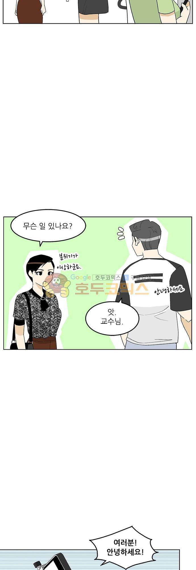 헤어져도 될까요? 50화 12