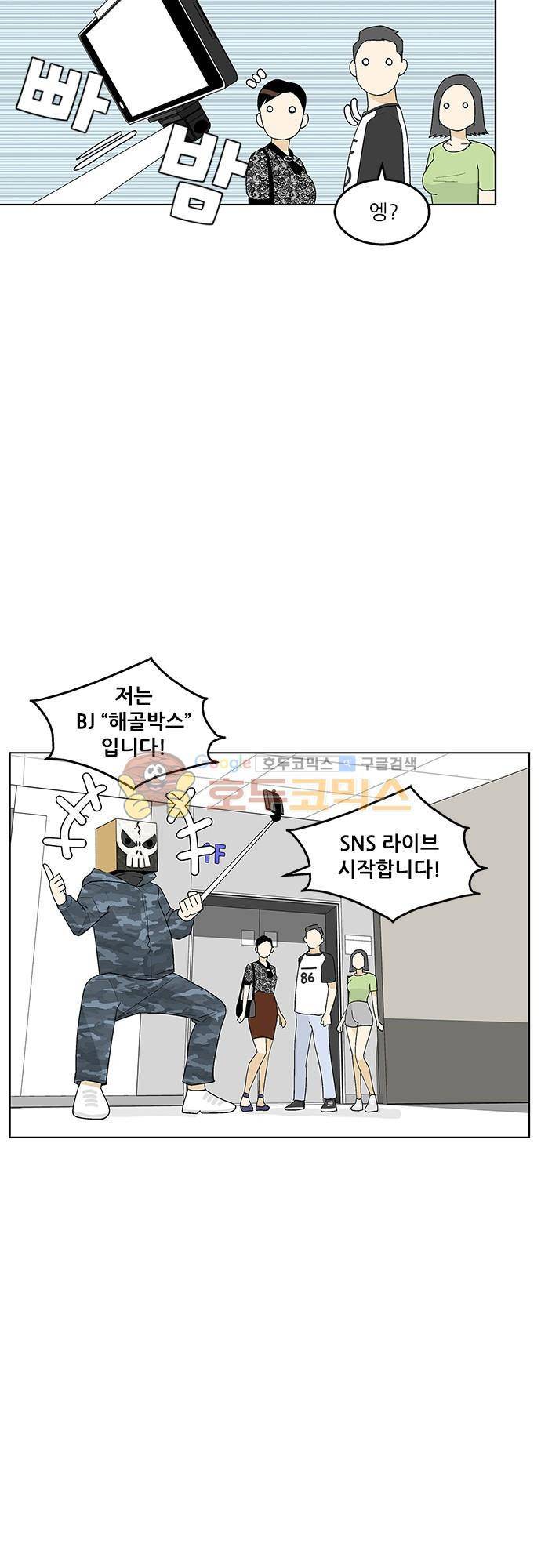 헤어져도 될까요? 50화 13