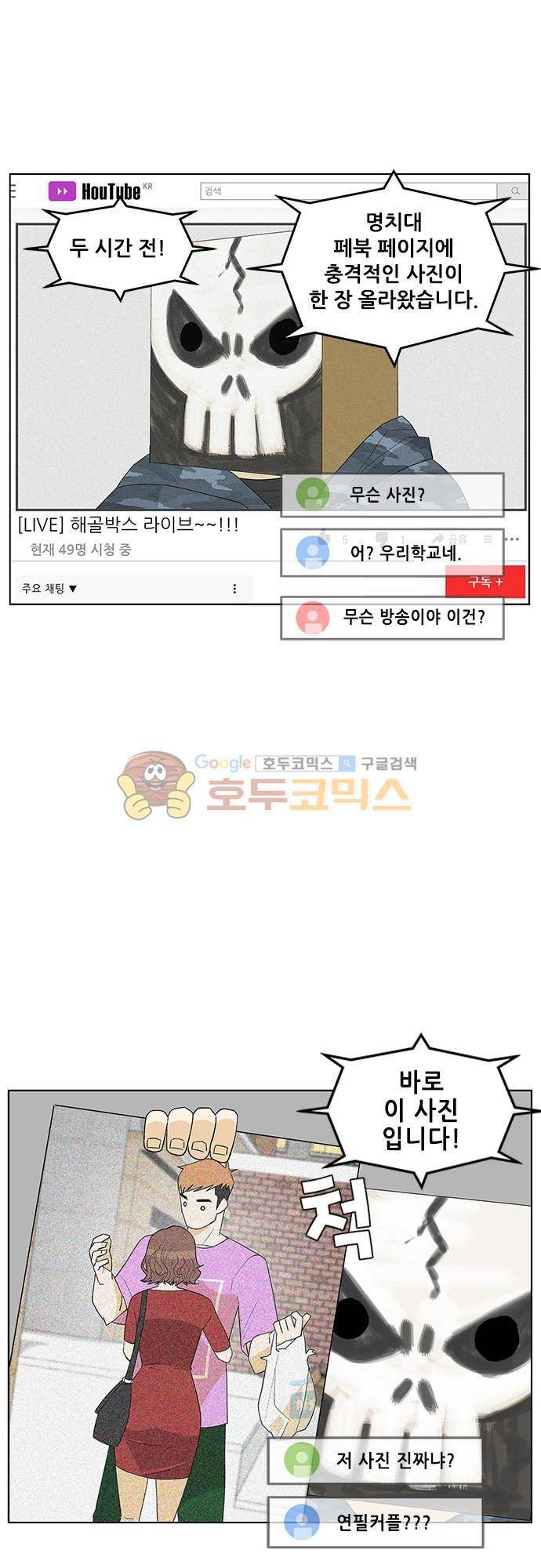 헤어져도 될까요? 50화 14