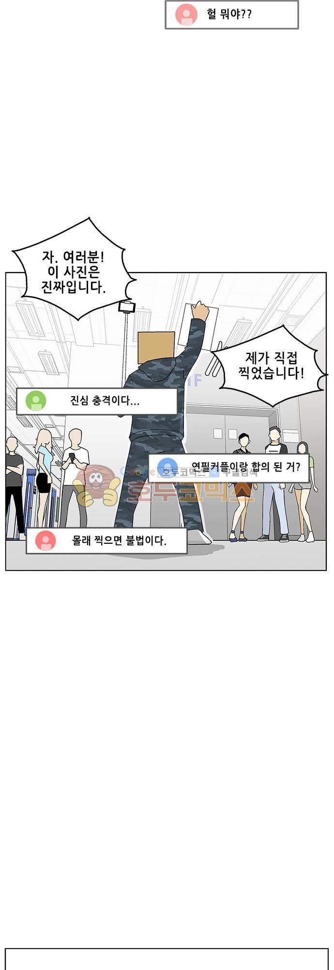 헤어져도 될까요? 50화 15