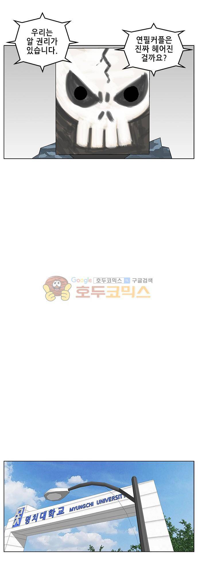 헤어져도 될까요? 50화 17