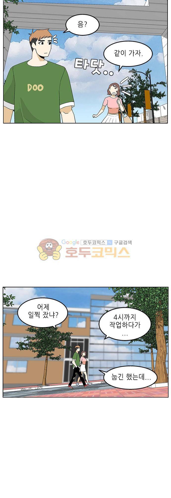 헤어져도 될까요? 50화 19