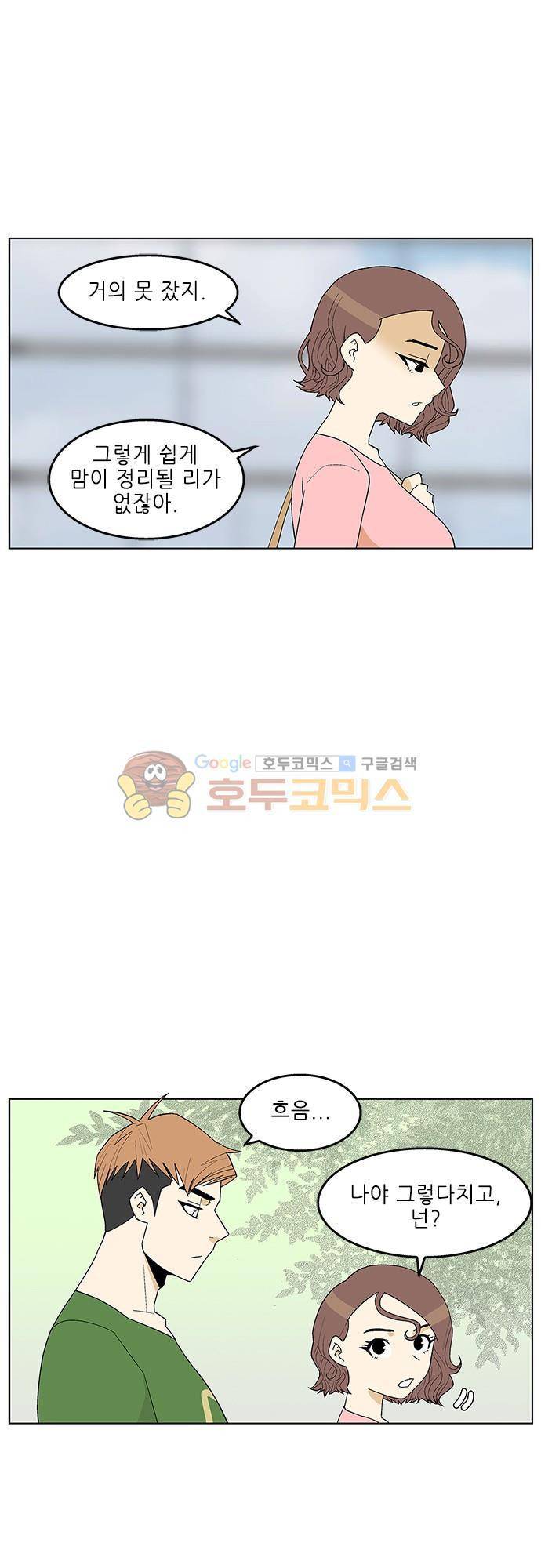 헤어져도 될까요? 50화 20