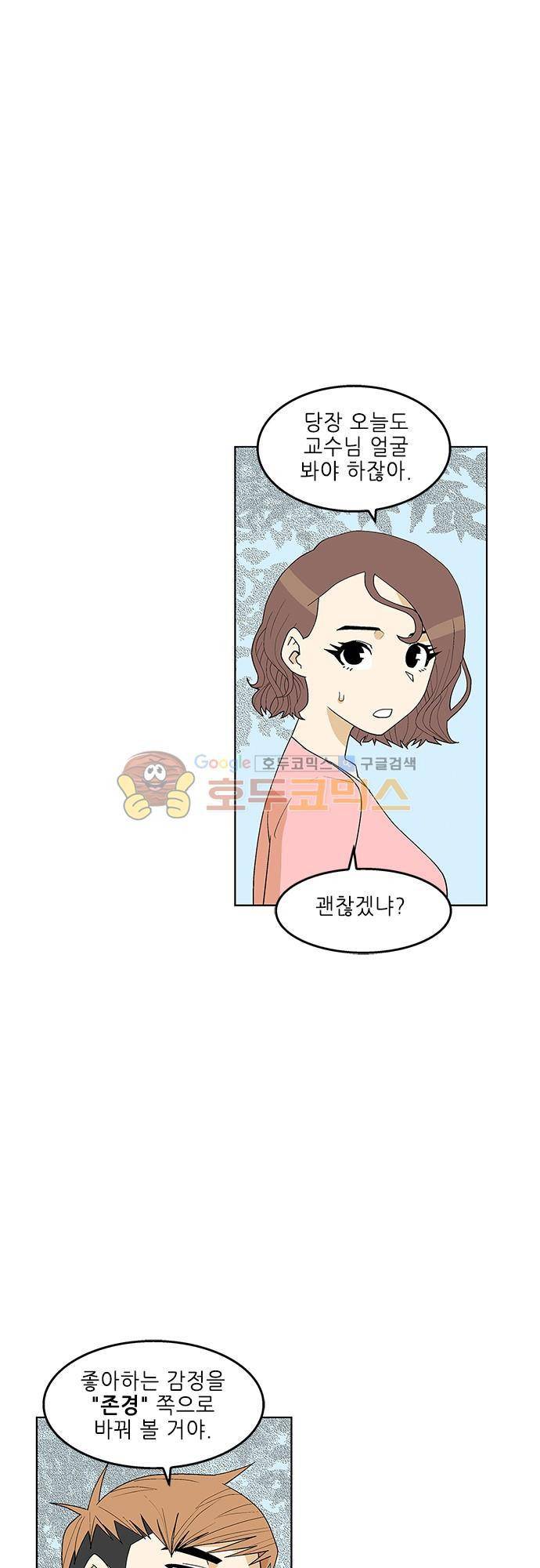 헤어져도 될까요? 50화 21