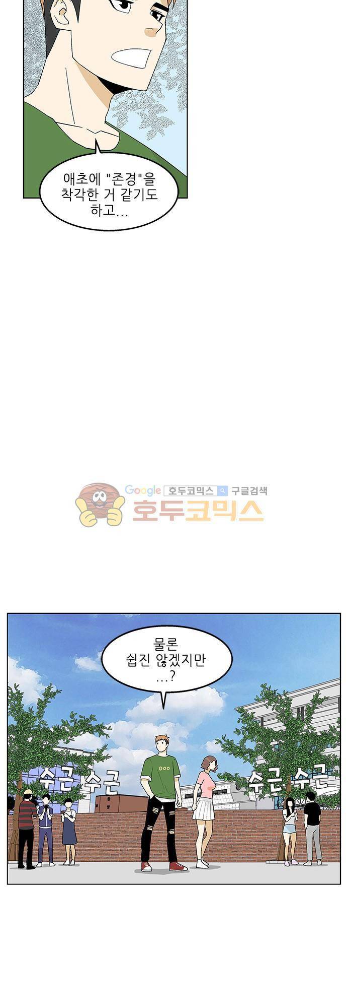 헤어져도 될까요? 50화 22