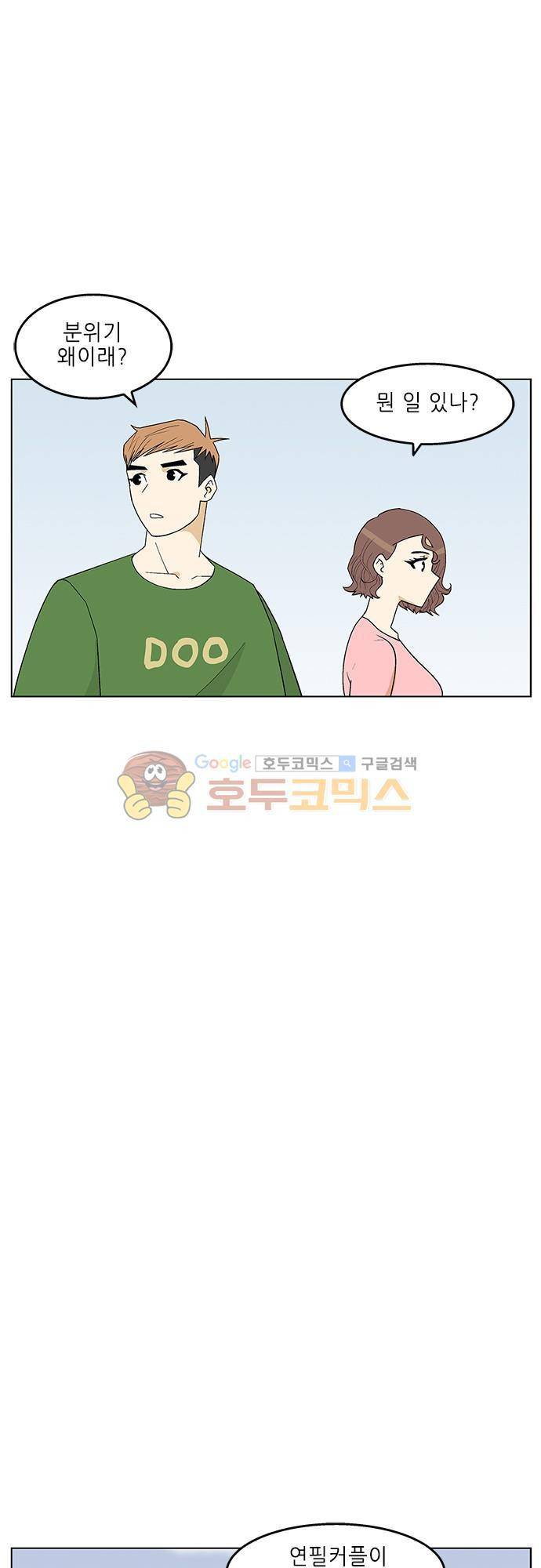 헤어져도 될까요? 50화 23