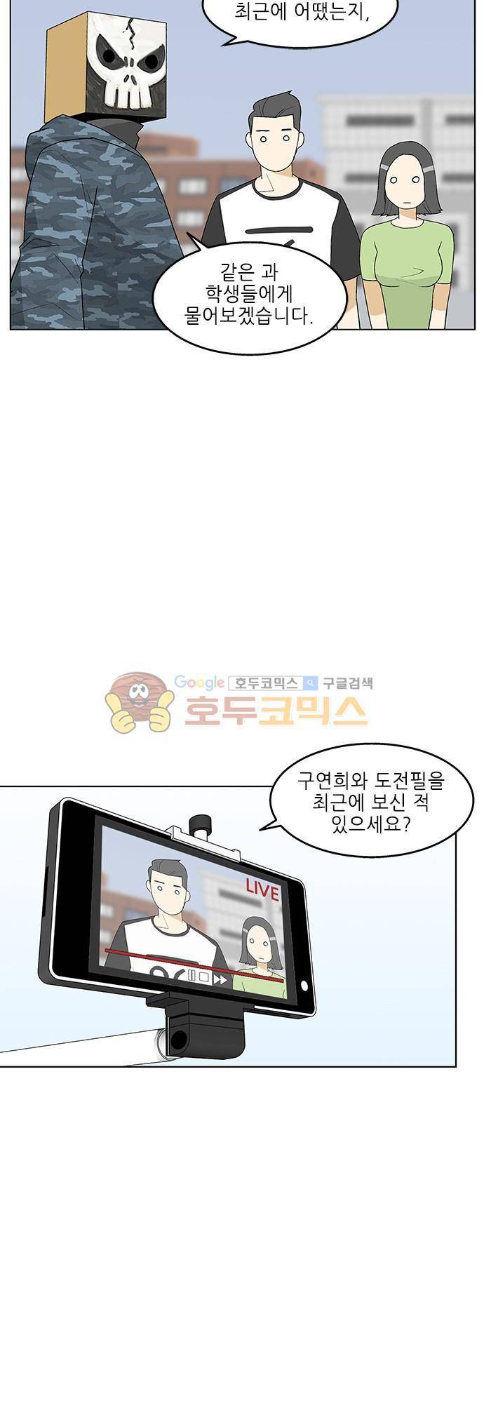 헤어져도 될까요? 50화 24