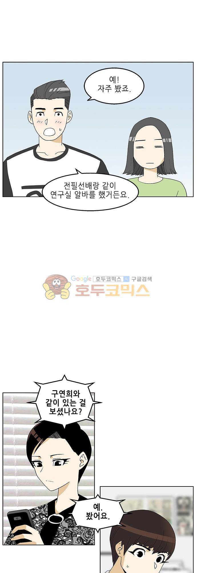 헤어져도 될까요? 50화 25