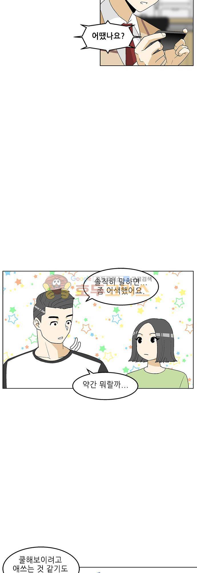헤어져도 될까요? 50화 26
