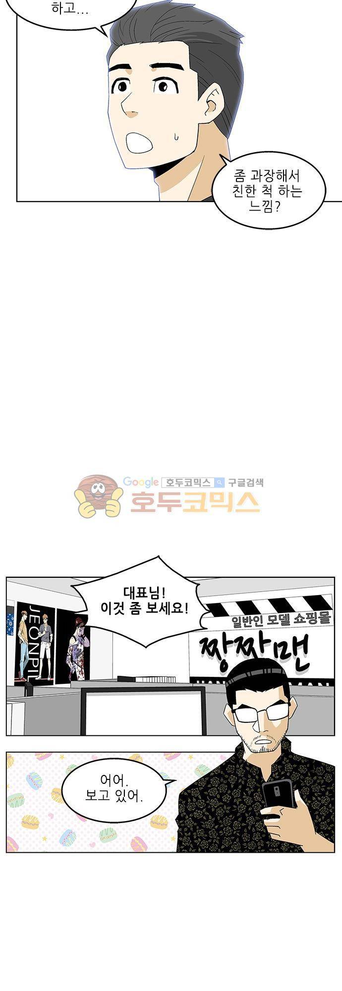 헤어져도 될까요? 50화 27