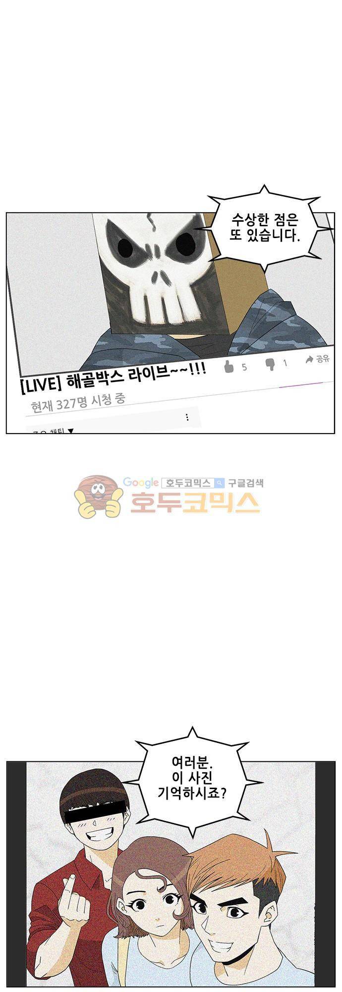 헤어져도 될까요? 50화 28