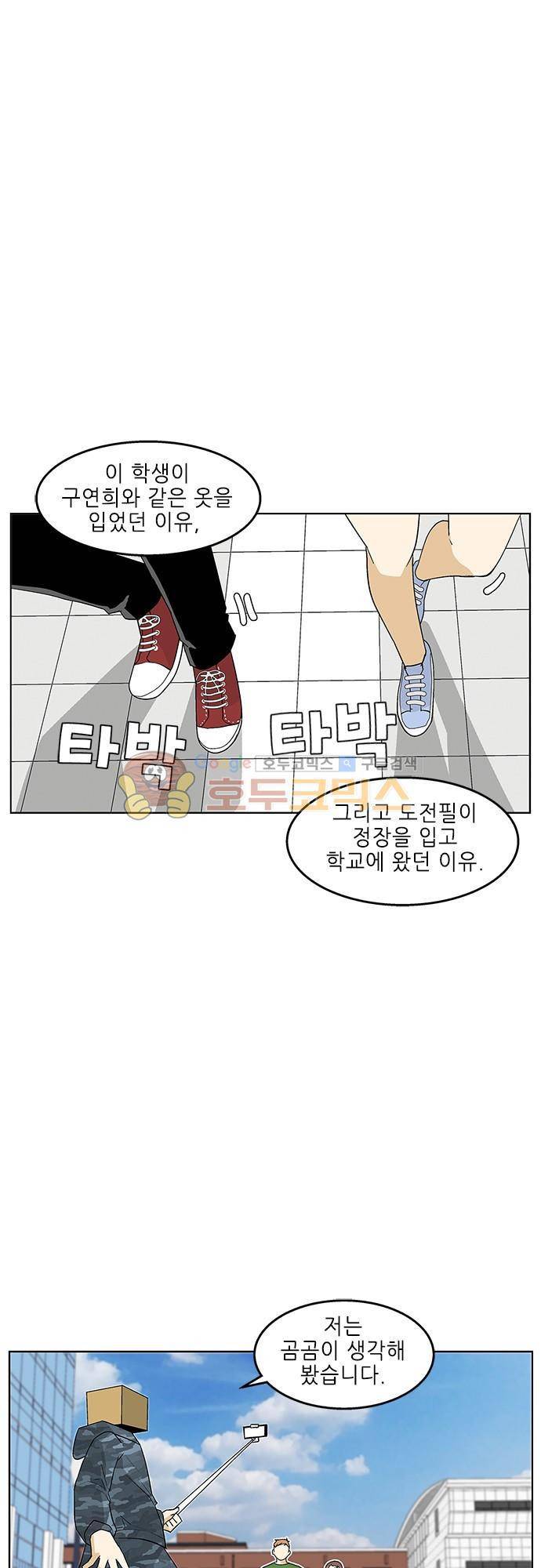 헤어져도 될까요? 50화 29