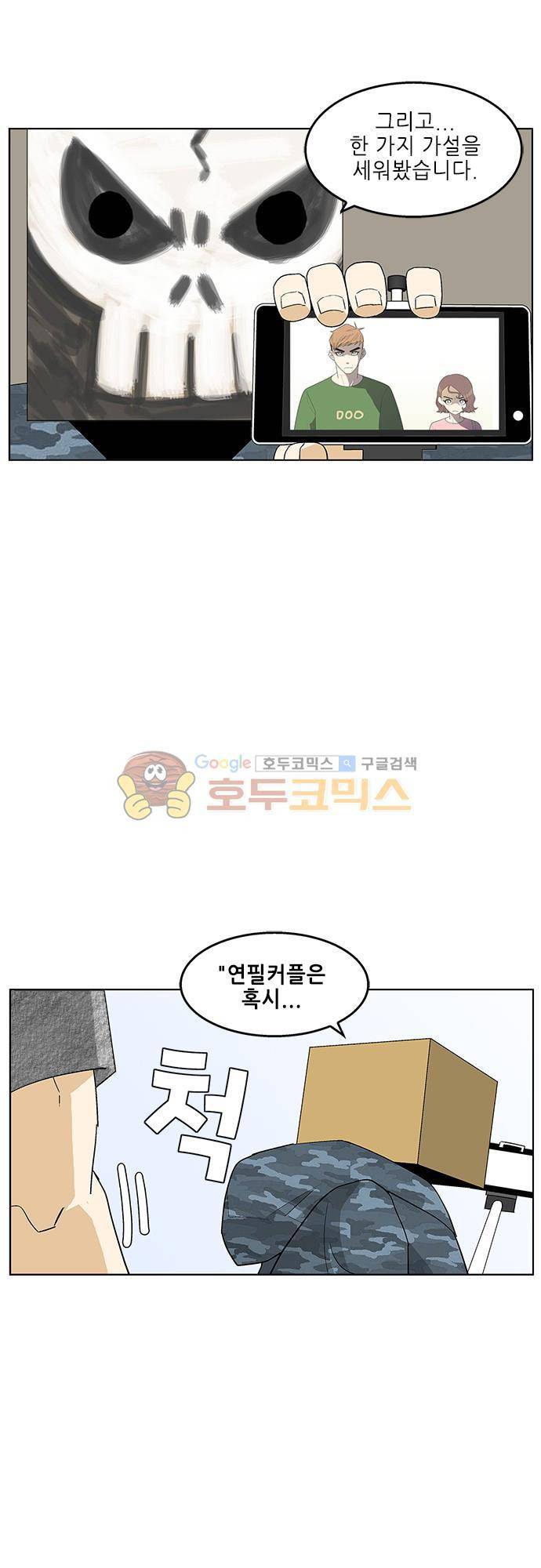 헤어져도 될까요? 50화 31