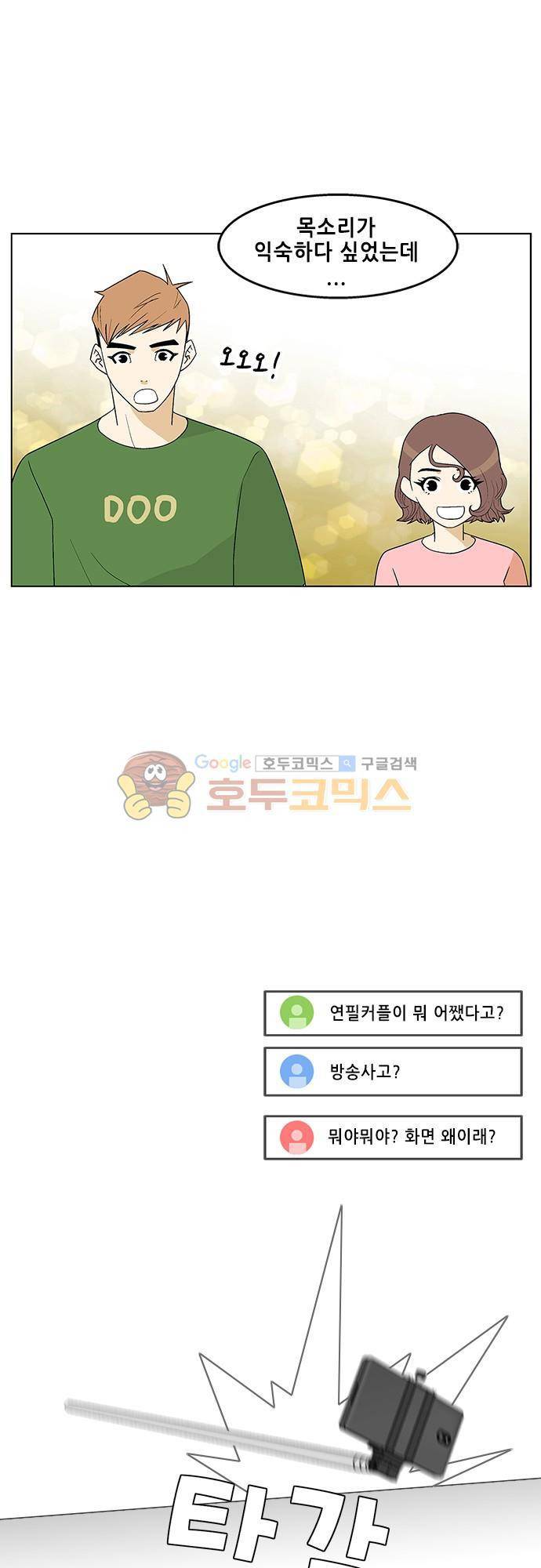 헤어져도 될까요? 50화 34