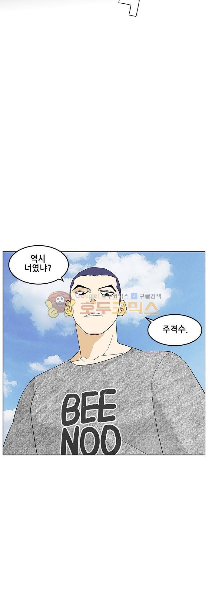 헤어져도 될까요? 50화 35
