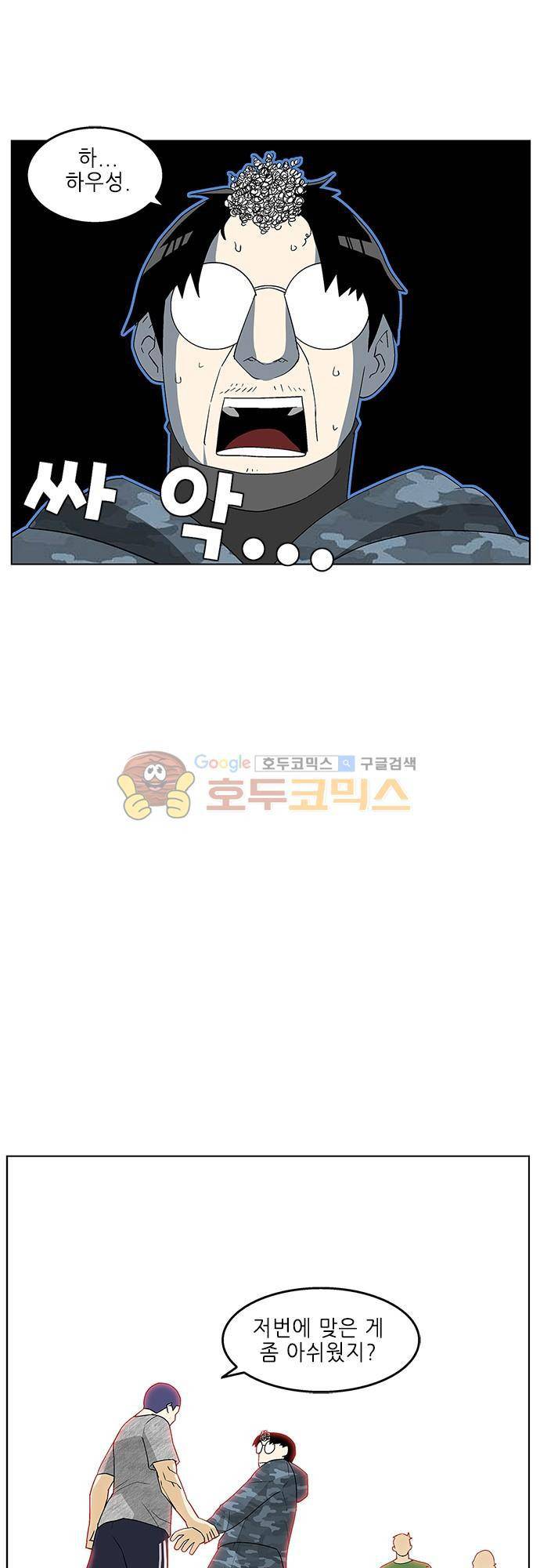 헤어져도 될까요? 50화 36